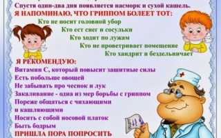 Профилактика простудных заболеваний у детей: советы и рекомендации