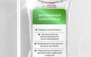 Витаминные капельницы: есть ли от них польза для здоровья?