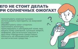 Солнечный ожог? Только без паники! Советы по уходу
