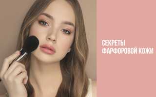 Как добиться фарфоровой кожи: пошаговая инструкция для идеального результата