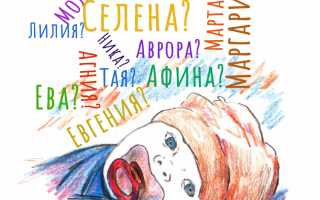 Как имя влияет на судьбу человека и личность?