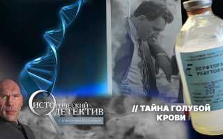 Секрет «голубой крови» профессора Белоярцева раскрыт