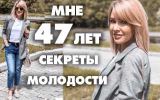 Как выглядеть моложе своих лет: секреты и советы по уходу