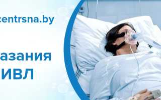 Почему ИВЛ может быть опасна для здоровья