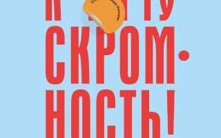 Как преодолеть стеснительность и начать хорошо говорить уверенно и свободно
