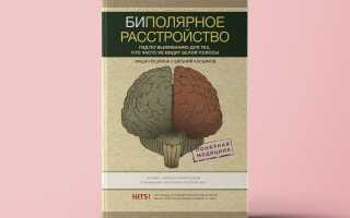 Как влияет биполярное расстройство на жизнь человека и его окружение?