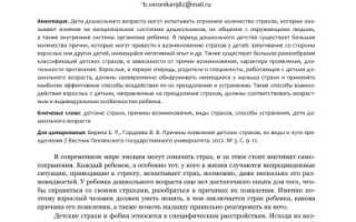 Страхи у детей: причины и способы преодоления